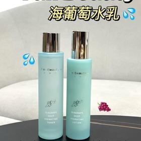 FAN BEAUTY DIARY范冰冰同款海葡萄水乳套装 护肤补水保湿肌肤护理