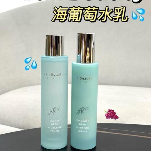 FAN BEAUTY DIARY范冰冰同款海葡萄水乳套装 护肤补水保湿肌肤护理 商品图0