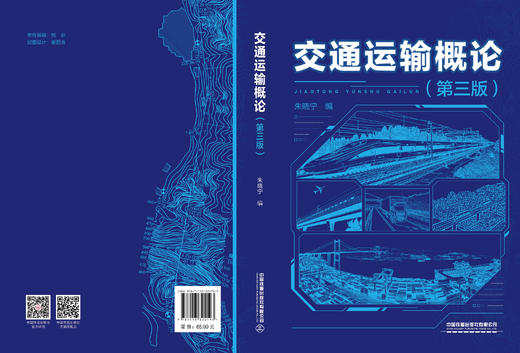 324193交通运输概论（第三版） 商品图1