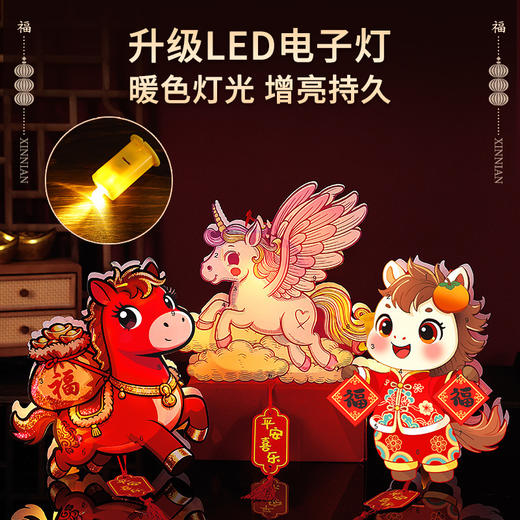 【新年元旦卡通马年灯笼】儿童春节手提花灯 手工diy材料制作发光玩具 商品图2