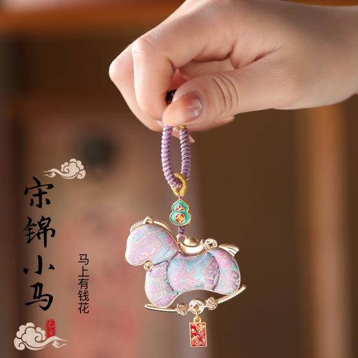 非遗挂饰【马年！宋锦小马精品挂饰】马上有钱钥匙扣 宋锦小马 2026年新款钥匙挂饰 创意钥匙挂男女款挂 商品图2