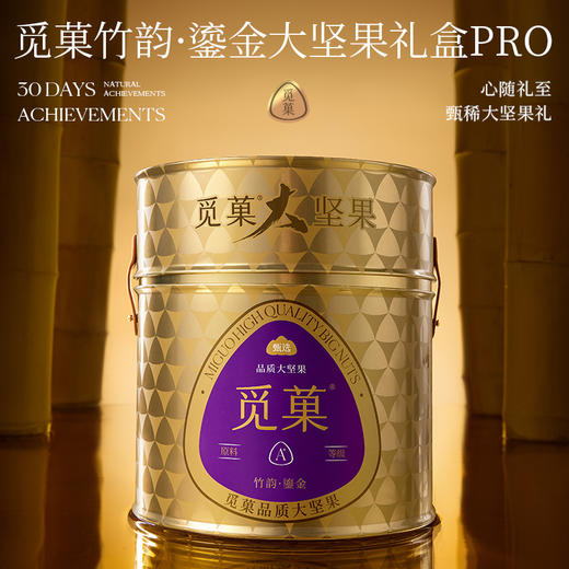 觅菓礼盒鎏金Pro款8罐（竹韵）1415g 商品图1