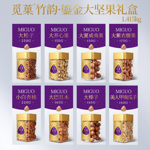 觅菓礼盒鎏金Pro款8罐（竹韵）1415g 商品图11