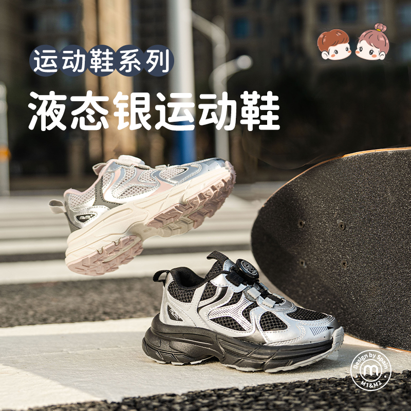 M1M2液态银运动鞋M536A1032