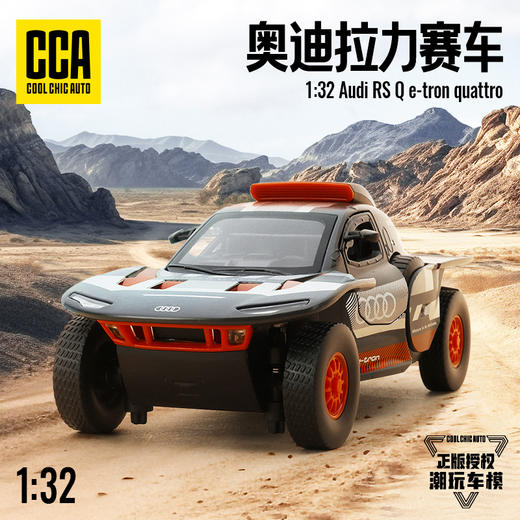【CCA】1-32奥迪RS Q e-tron quattro 商品图2