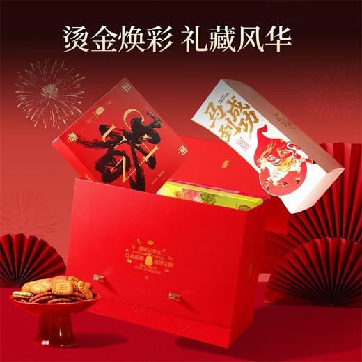 潘祥记官方旗舰店【马到成功】春节年货礼盒 商品图2