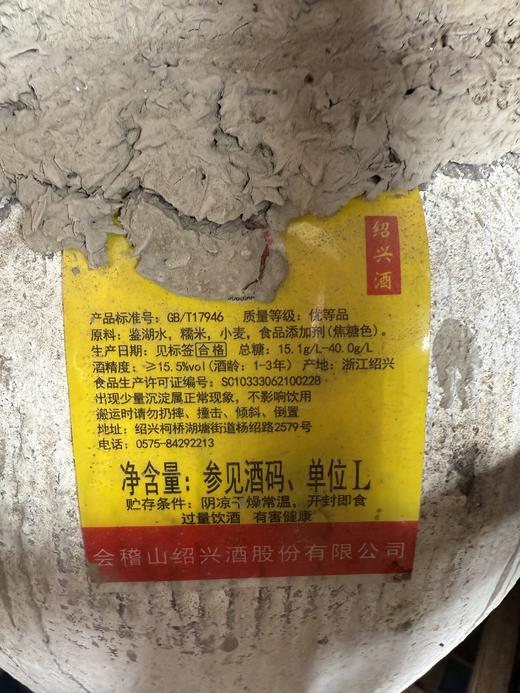 会稽山官旗  绍兴黄酒陈年花雕加饭酒糯米黄酒22KG大坛装泥坛绍兴特产 商品图2