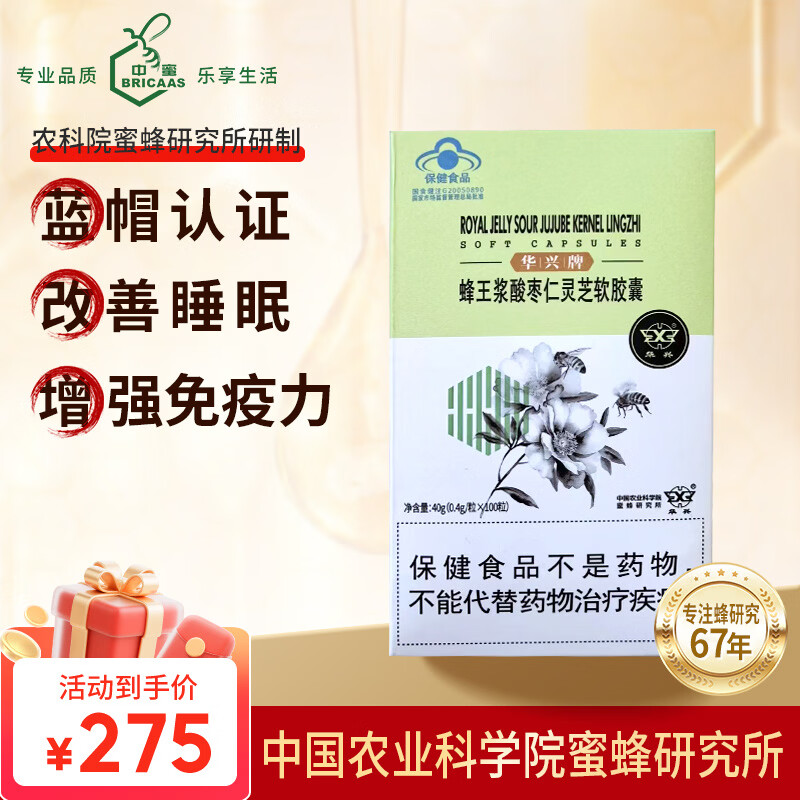中国农科院【改善睡眠/增强免疫力】蜂王浆酸枣仁灵芝软胶囊-100粒/瓶