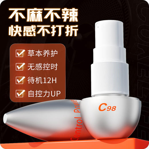 高端延时喷剂（事前10分钟喷一下） 商品图2