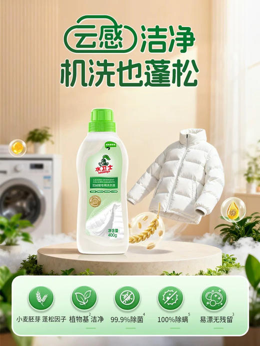 水卫士羽绒服洗衣液手洗机洗清洁去污护绒蓬松特殊衣服专用清洗液400g 商品图4