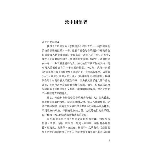 开启音乐剧《悲惨世界》创作之门--鲍伯利和勋伯格的音乐剧世界 商品图2