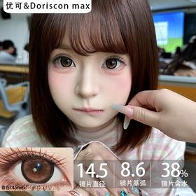 Doriscon Max满着色半年抛·摩卡冰椰/镜面黑糖·14.5mm满着色·韩产2片