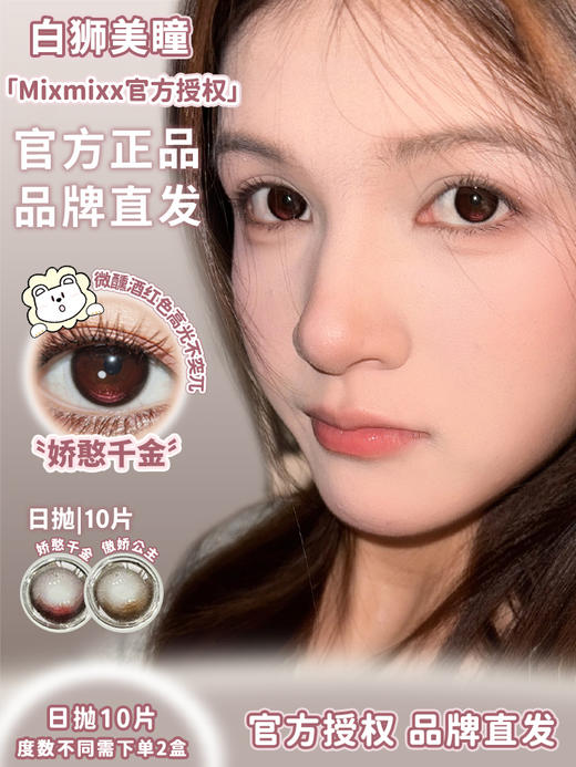 Mixmixx日抛 ·娇憨千金/傲娇公主&糯糯黑&梨花泪 · 日抛10片装 商品图1
