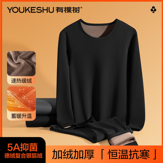 【清仓捡漏】【L-3XL】【有棵树】复合银狐绒男士加绒保暖内衣套装 商品图1