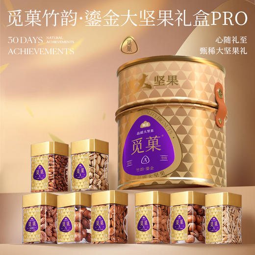 觅菓礼盒鎏金Pro款8罐（竹韵）1415g 商品图3