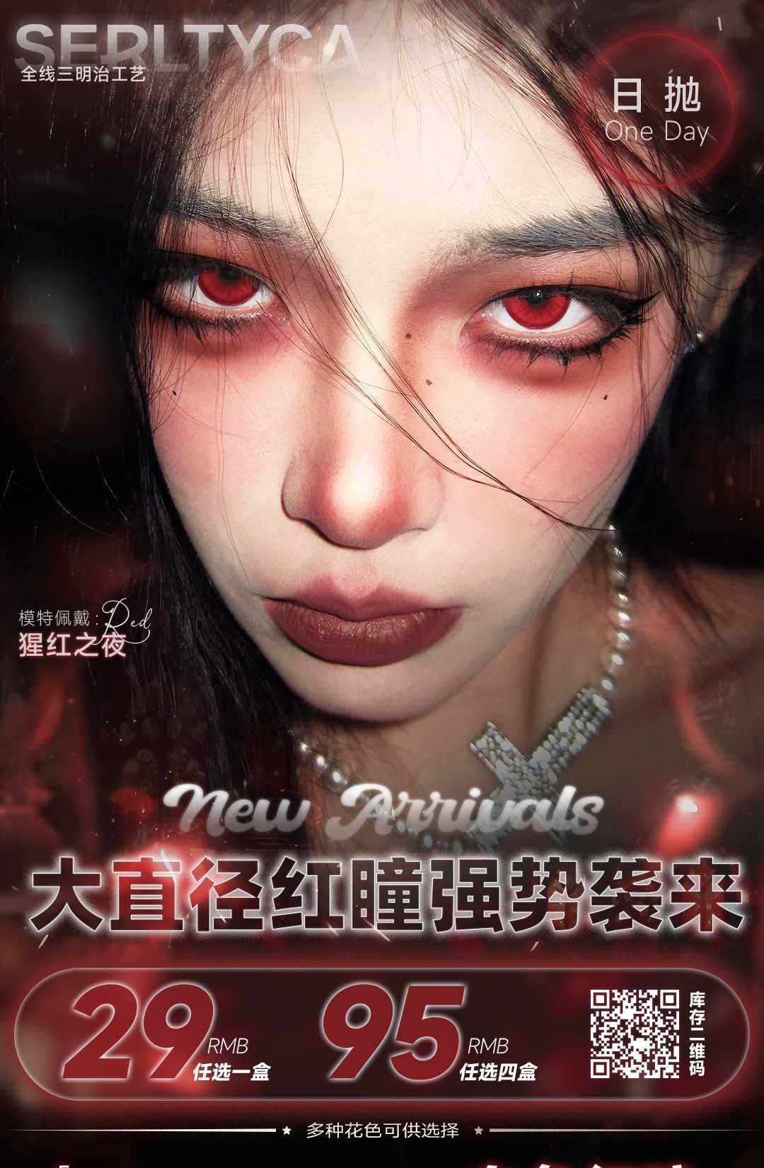 【日抛】Serltyca活动* 29一盒 95四盒 六片装