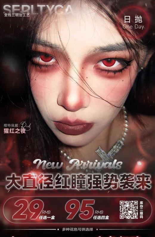 【日抛】Serltyca活动* 29一盒 95四盒 六片装 商品图0