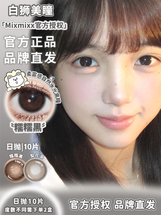 Mixmixx日抛 ·娇憨千金/傲娇公主&糯糯黑&梨花泪 · 日抛10片装 商品图3