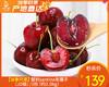 【当季叼果】智利santina车厘子（JD级）/1份（约2.5kg） 商品缩略图0