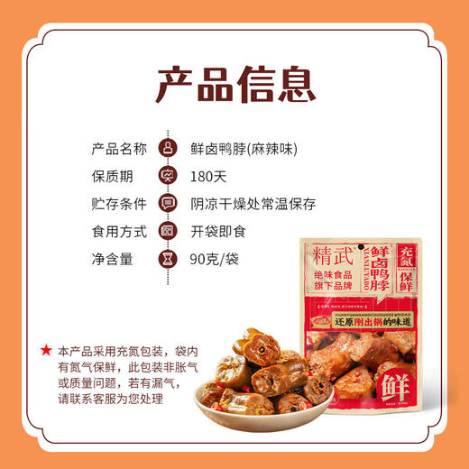 【宜昌助农馆】精武 新品鲜卤系列 麻辣零食充氮保鲜夜宵小吃鸭翅熟食解馋休闲卤味 商品图3