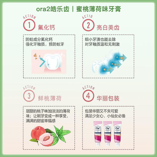 Ora2皓乐齿 亮白净色牙膏 美白去黄去牙渍 鲜桃薄荷味 140g 【一般贸易仓发货】 商品图2