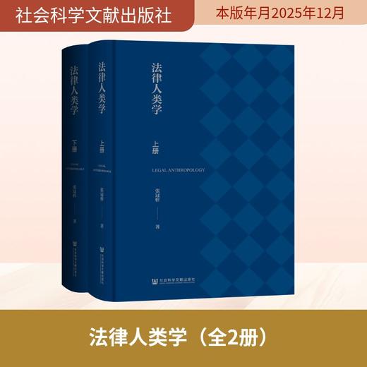 法律人类学（全2册） 商品图0