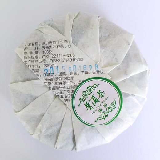 2015年深山古韵普洱生茶饼100克/饼 商品图1