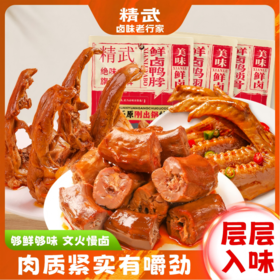 【宜昌助农馆】精武 新品鲜卤系列 麻辣零食充氮保鲜夜宵小吃鸭翅熟食解馋休闲卤味