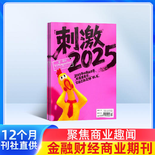 第一财经杂志订阅 1年共12期   2026年5月起订 商品图0