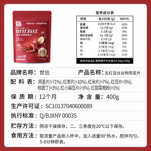 中国农科院五红混合谷物-400g/袋 商品图5