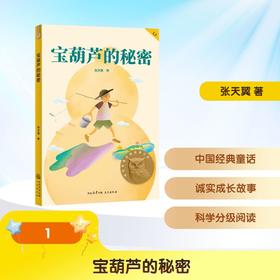宝葫芦的秘密