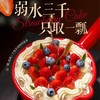 【跨年】新年草莓水瓢蛋糕 商品缩略图0