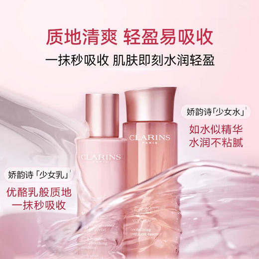 法国 Clarins娇韵诗 青春赋活少女精华水 粉水  200ml 商品图5