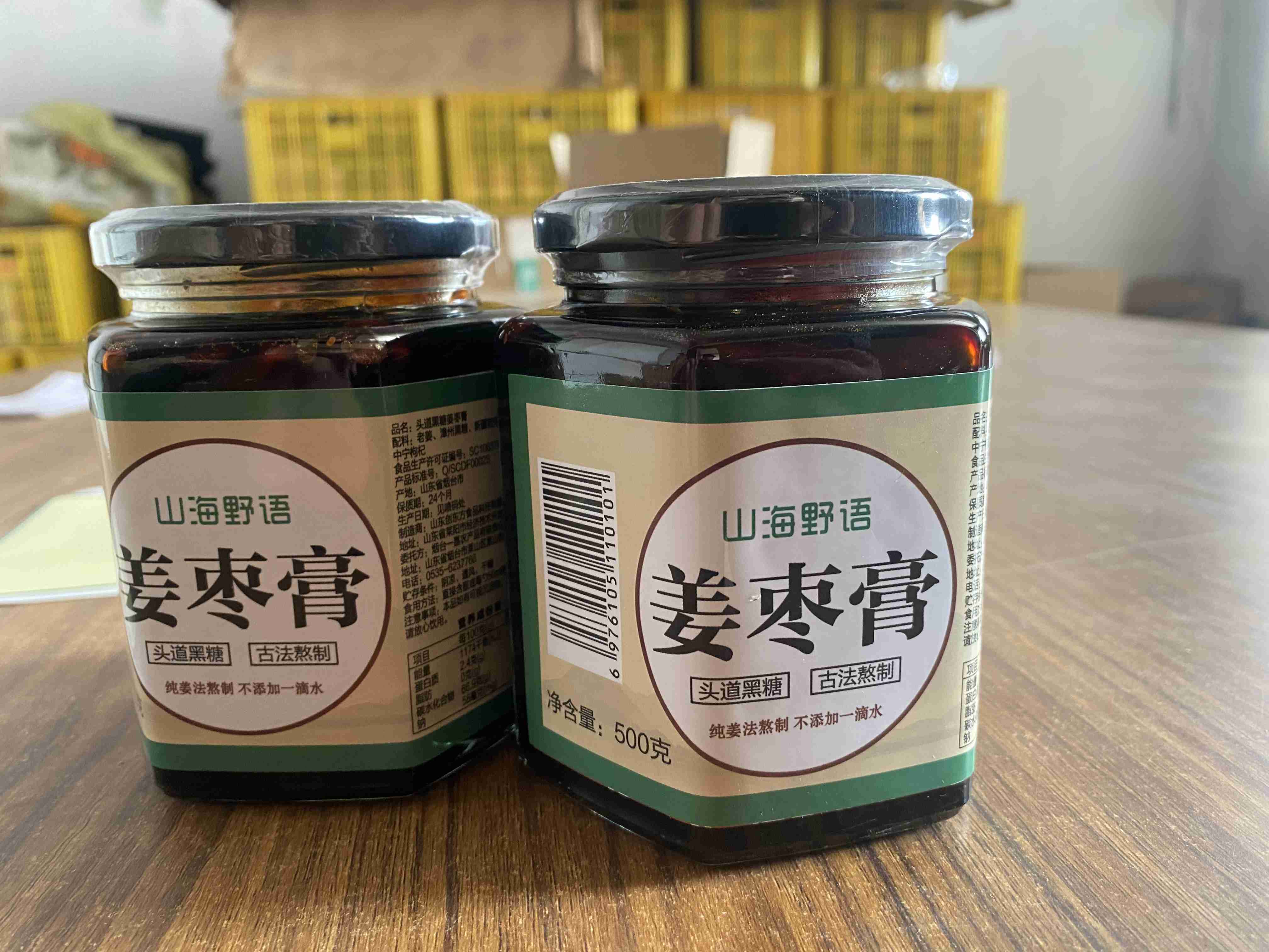 【姜枣膏】2500积分+49.9元兑换）中午12点开始 甄选每一道好料 四季常备 ，纯手工熬制 500g/瓶