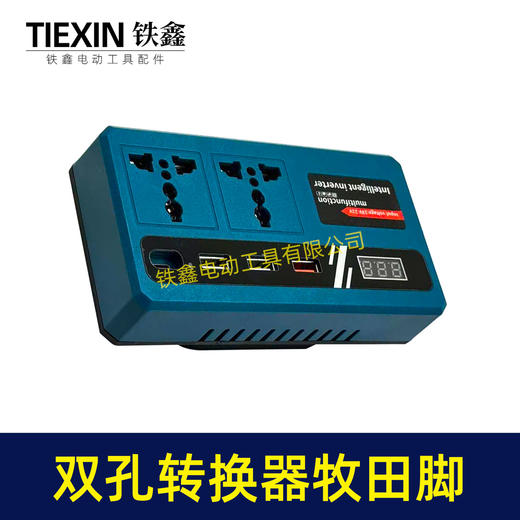 【货号07661】双插口锂电池转换器牧田脚直流转交流220V智能逆变器户外锂电池变压器 商品图4