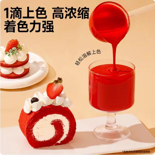 120g fc法采 红丝绒香精 烘焙可食用色素 天然精华液红色蛋糕液食品级香精 商品图1