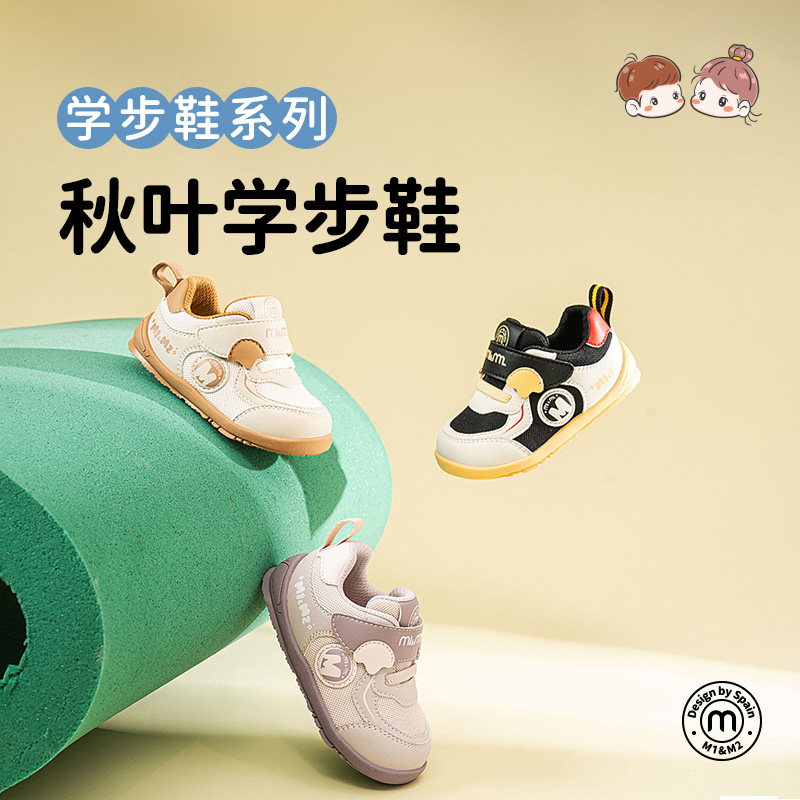 M1M2秋叶学步鞋M537A1003