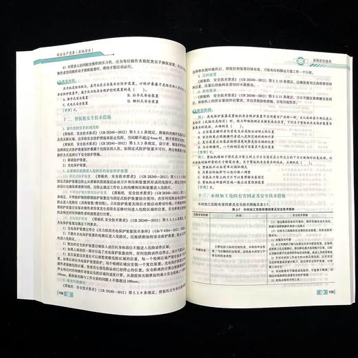全国初级注册安全工程师职业资格考试辅导教材——安全生产实务（其他安全）（2026版） 商品图4