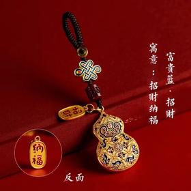 【新款！新中式葫芦挂件】葫芦钥匙扣挂件 汽车挂饰 情侣网红轻奢饰品 包包挂件 男女好蕴意吊挂
