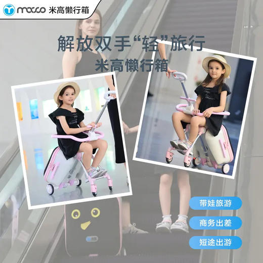 米高M1行李箱儿童可坐骑拉杆箱可登机懒人溜娃神器男女孩宝宝拉杆旅行箱 商品图4