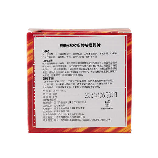 美国施颜适Stridex水杨酸祛痘棉片#红盒55片/125g 商品图3