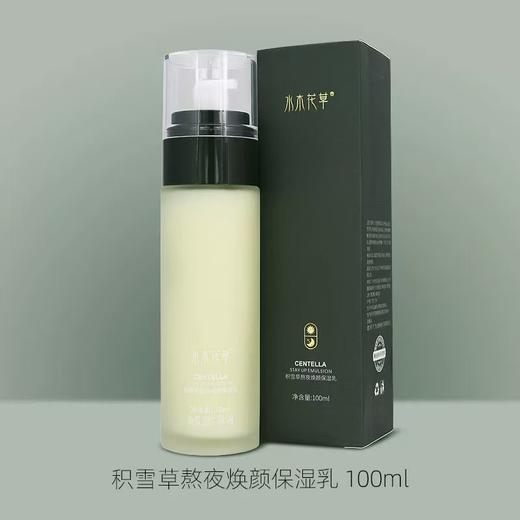 水木花草水乳套装 美白提亮补水保湿控油敏感肌男女护肤 商品图3