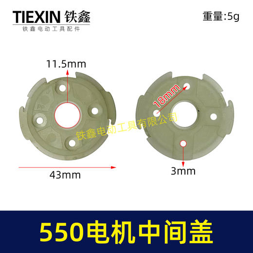 【货号00804】550电机中间盖锂电钻电机配件5系列电机压盖有刷锂电钻齿轮箱盖子 商品图0