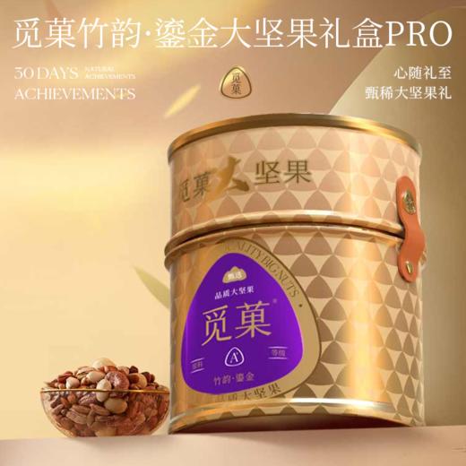 觅菓礼盒鎏金Pro款8罐（竹韵）1415g 商品图2