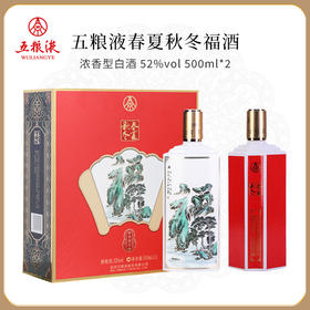 【主持人亲测严选·五粮液春夏秋冬福酒】五粮液&书画巨匠赵永江大师联合打造高端文化酒  浓香白酒天花板 “以字作画、以画送福” 名酒送福  节日佳礼