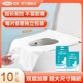 可孚一次性马桶垫全覆盖坐垫套产妇旅行用品酒店月子坐便垫圈双层
