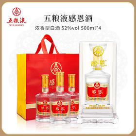 【主持人亲测严选·五粮液感恩酒】节日专属福利，五粮液股份出品，正宗52度浓香，一箱四瓶，低至99元，少量现货，先到先得