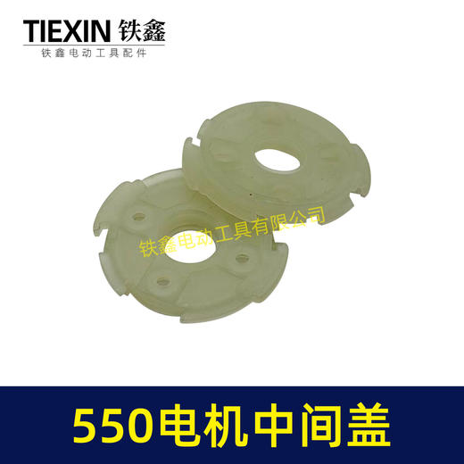【货号00804】550电机中间盖锂电钻电机配件5系列电机压盖有刷锂电钻齿轮箱盖子 商品图2