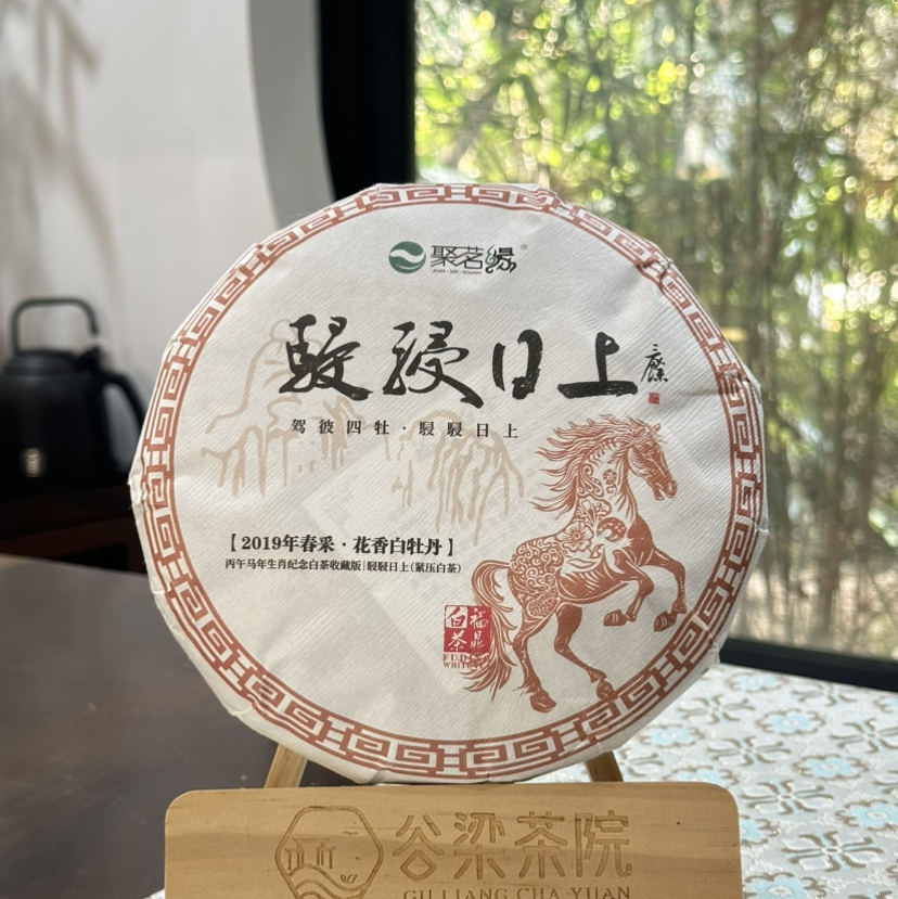 2026年货节 ｜【駸駸日上】马年生肖纪念白茶收藏版，2019年荒野花香白牡丹竹编日晒原料，净含量300g*1饼（5饼*提/1500g）