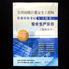 全国初级注册安全工程师职业资格考试复习题集：安全生产实务（其他安全）（2026版） 商品缩略图1